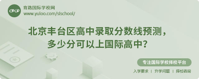 2025年北京豐臺(tái)區(qū)高中錄取分?jǐn)?shù)線預(yù)測(cè)