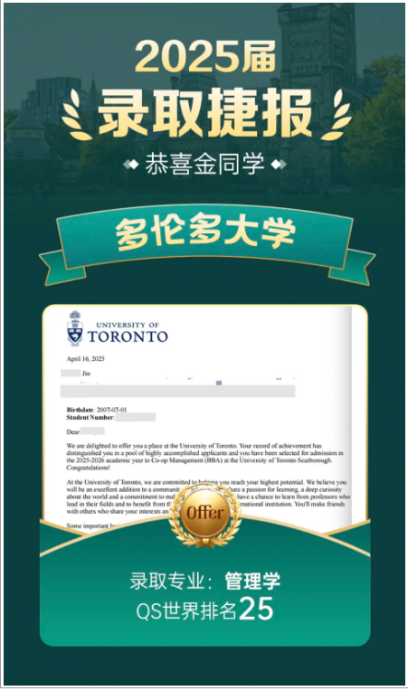 國賢BIC學(xué)部錄取喜報(bào)