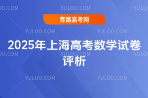 2025Ϻ߿(sh)W(xu)ԇu(png)