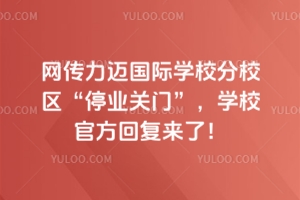 W(wng)~HW(xu)УУ^(q)ͣI(y)P(gun)TW(xu)Уٷ؏(f)ˣ